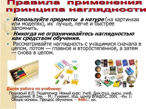 Используйте предметы