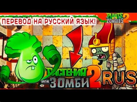 Как включить русский язык в игре "Зомби против Растений"