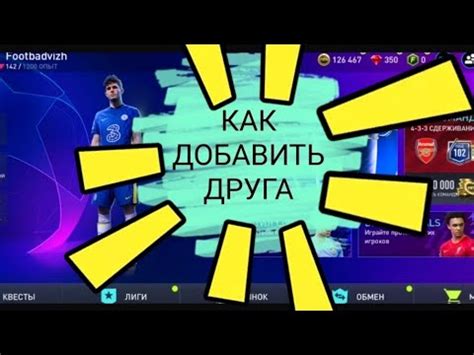 Как играть в FIFA Mobile вместе с другом: инструкция