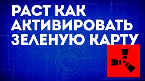 Как использовать зеленую карту в Rust для автостраховки