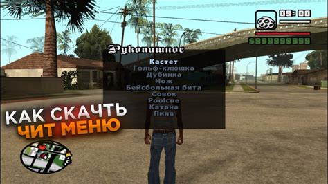 Как найти и запустить Cleo меню в GTA San Andreas