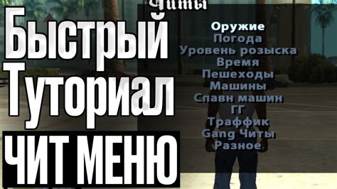 Как обновлять Cleo моды и меню