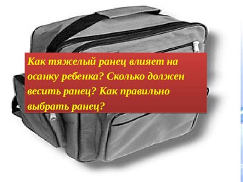 Как правильно использовать заряженный ранец