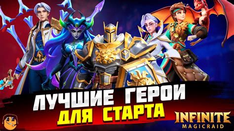 Лучшие герои для опытных игроков