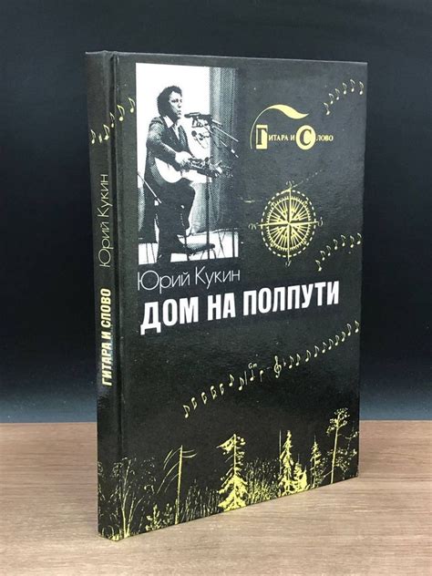 Описание игры "Дом на полпути"