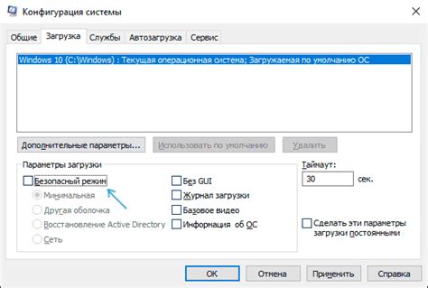 Отключение безопасного режима