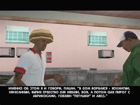 Почему важно знать фразы Балласов в GTA San Andreas