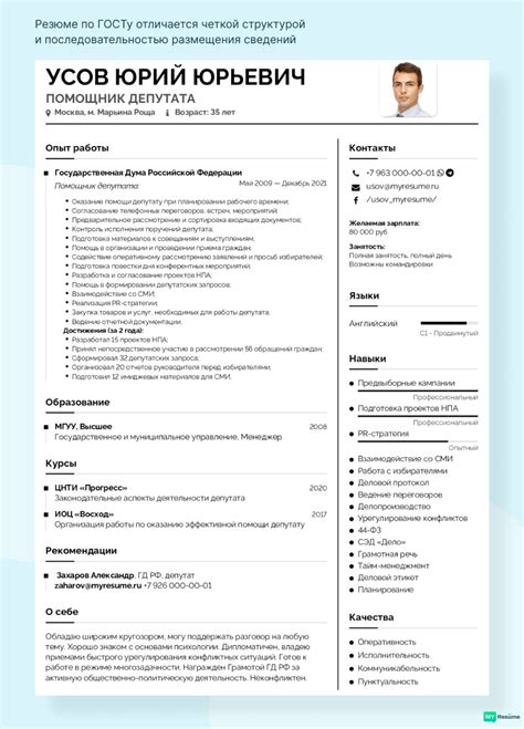 Раздел 3: Оформление резюме
