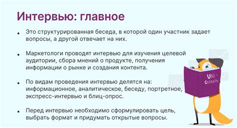 Раздел 4: Особенности интервью в ОПГ