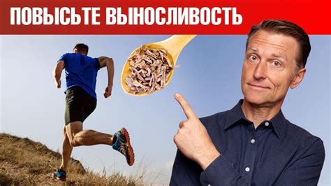 Снижение усталости и повышение выносливости