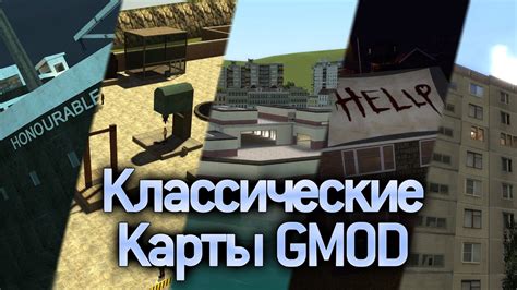 Установка карты в Гаррис мод
