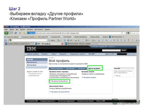 Шаг 2: Выбрать вкладку "Профиль"
