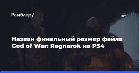 Шаг 4: Открытие файла pkg God of War с помощью выбранной программы