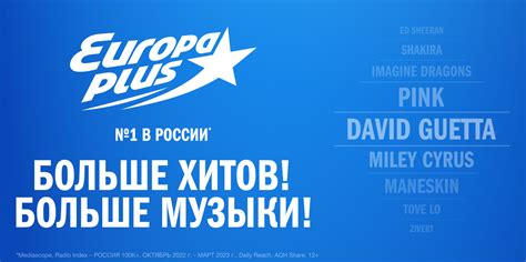 Шаг 5: Подключение к радио Европа Плюс