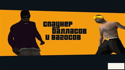  Список фраз Балласов в GTA San Andreas 