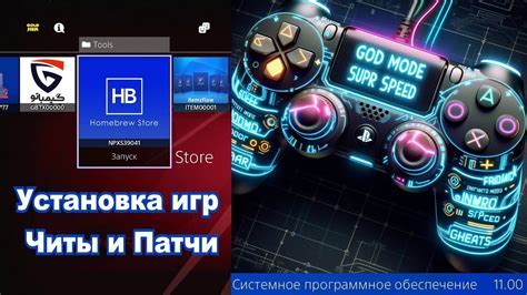 Установка и использование патчей для игры 