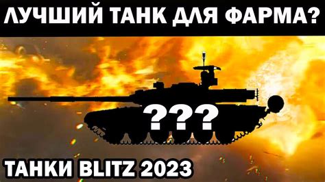 Type 64: лучший танк для скоростной добычи кредитов